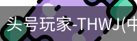 头号玩家官网